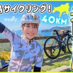 【香川】ロードバイクで小豆島サイクリング40km！四国制覇だーー！