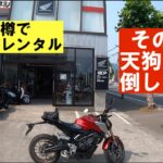 GSR250の旅番外編その１「小樽でレンタルバイク」