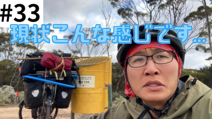 とりあえずエスペランスに向かいます。自転車でオーストラリア一周 /Heading to Esperance Bikepacking in Australia