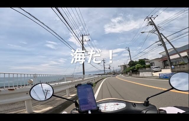 【RIDE POV】原付で熱海まで行ってみた！part2 ＃2024夏 ＃スズキレッツ ＃モトブログ ＃ソロツーリング