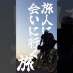 北米縦断に向けた夏の計画#bikepacking #自転車 #旅 #アウトドア #クラウドファンディング