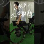 夏のパッキングはこんな感じ！#bikepacking #自転車 #旅 #アウトドア #クラウドファンディング