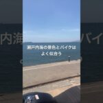 バイクのある景色と、日常に『旅気分』を添えて