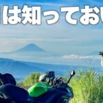 【バイク女子】標高1,900mの八ヶ岳へ行ったらすごい絶景だった｜モトブログ｜山梨観光