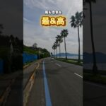 【デブオタクの自転車旅#21 堂々完結！サイクリストの聖地】最終日(2024/4/28) しまなみ海道#自転車 #旅 #自転車旅 #サイクリング #ダイエット #しまなみ海道 #瀬戸内海