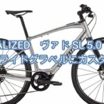 おじちゃんの旅バイクはSPECIALIZEDヴァド SL 5.0　 ロングライドグラベルにカスタマイズ。