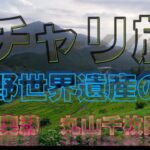 チャリ旅熊野世界遺産の旅