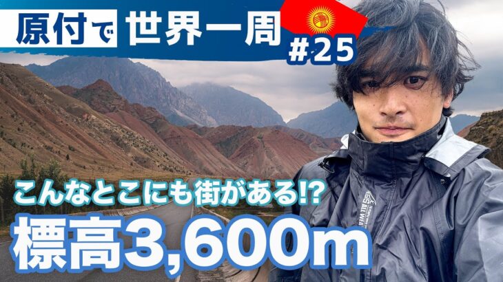 原付バイクで富士山レベルの峠は越えられるのか？ [ #025原付世界一周￼ ]