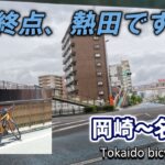 【自転車旅・10日目】岡崎を出発して、知立、赤松、鳴海と進んで名古屋まで【Tokaido bicycle trip – Day 10】