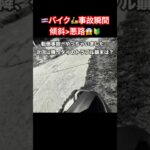 #タオ島 #バイク 🛵事故瞬間😱悪路より傾斜の方が敵で、失速しました😇#失敗共有 #ネタ供養 #タイ 🇹🇭#ぶらぶらタオ島旅2024 #旅の思い出 😵‍💫🥺