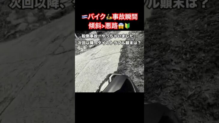 #タオ島 #バイク 🛵事故瞬間😱悪路より傾斜の方が敵で、失速しました😇#失敗共有 #ネタ供養 #タイ 🇹🇭#ぶらぶらタオ島旅2024 #旅の思い出 😵‍💫🥺