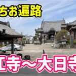 【2024春 自転車お遍路 23】逆打ち23日目  徳島市街の札所を巡って焼山寺のふもとまで進む（立江寺・恩山寺・井戸寺・観音寺・國分寺・常楽寺・大日寺）