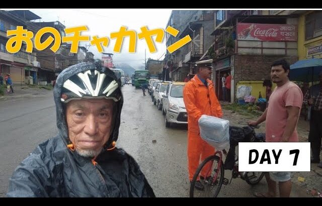 【Day 7】自転車たびぎょう【雨中出発も引き返す】