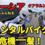 マレーシア レンタルバイク 危機一発⚠️　＃クアラルンプール　＃電動バイク　＃マレーシア