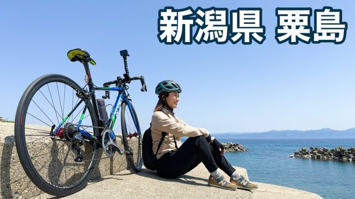 自転車輪行日帰り旅・新潟県粟島