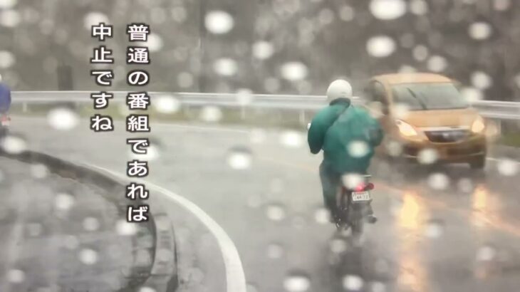 水どう　西日本原付の旅　豪雨の中走る