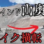 【事故】インド最後の秘境ラダック過酷バイク旅