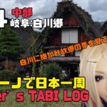 【1部4k】【原付ビーノで日本一周】Panther’s TABI LOG#34