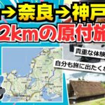 【旅スレ】神戸から原付で北陸3県へ！1232kmの原付旅・後編