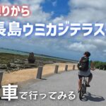 【#9】自転車で！国際通りから瀬長島ウミカジテラスまで行ってみました！ホテルアートステイ那覇の無料レンタサイクル。車,電車,バスなしでも楽しめる観光！沖縄旅行長期滞在day4