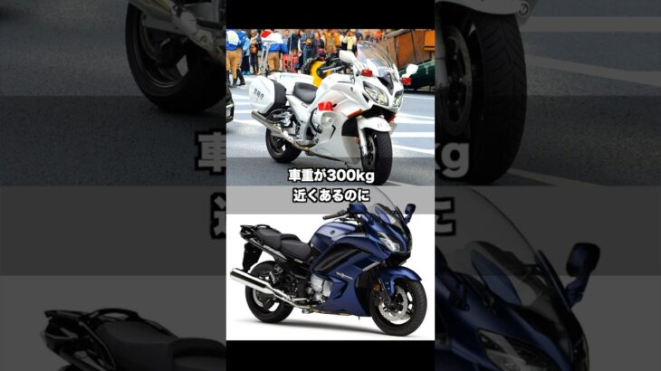 ただの旅バイクじゃない大型バイク「FJR1300」 #shorts