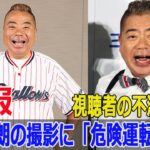 出川哲朗のロケに市民の怒り爆発！「夜間の騒音は許せない」  #出川哲朗, #充電させてもらえませんか, #ロケ問題, #北海道撮影, #ロケ迷惑, #片手運転, #渋滞トラブル, #FO-24H