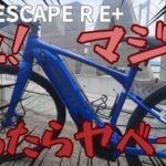 (自転車旅)GIANT[ESCAPE RE+]を試乗したくて、しまなみ海道へ！こいつはすごかった話！