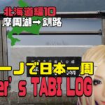 【原付ビーノで日本一周】Panther’s TABI LOG #24 #モトブログ　#日本一周　#原付旅 　#ビーノ