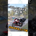 自由なバイク旅におすすめ！大島キャンプ場 #shorts