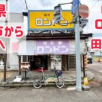 【チャリ旅ログ】新潟県長岡市から燕へ。純喫茶ロンドンライド。