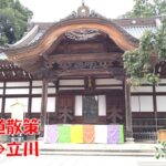 甲州街道再走の旅 – 日本橋から立川まで　#自転車　#散策　#甲州街道　#立川