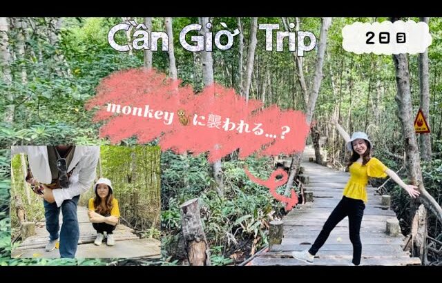 CAN GIOへバイク旅🛵monkey islandで大事件発生！？『2日目』