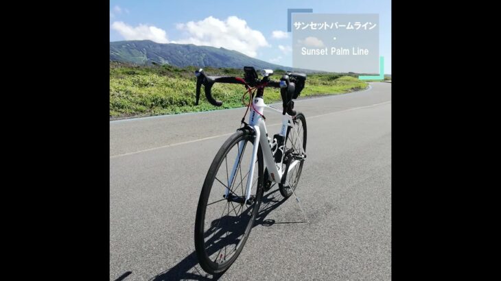 東海汽船「Islands Blue」伊豆大島×自転車旅