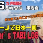 【原付ビーノで日本一周】Panther’s TABI LOG#46