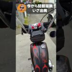 【SABALOG】琵琶湖旅編 その1【バイク旅】