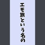 【自転車旅ツアー？！過酷】　#初日の出　#music #自転車旅　#自転車旅行