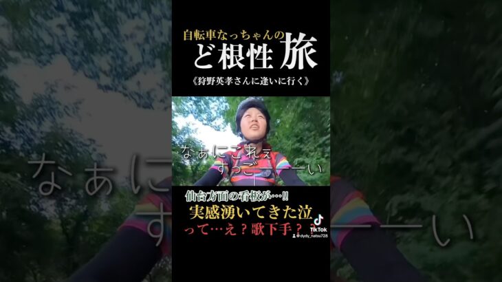 【自転車なっちゃん】いよいよ仙台方面の看板が…‼︎泣 えいこーちゃんに会えるまでもうあとちょっと…‼︎#自転車旅 #仙台方面