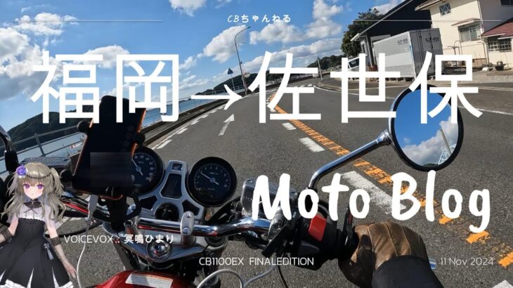 福岡→佐世保 バイクでフェリー旅②