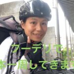 【仰天告知】フーデリしながら、自転車で日本一周します‼︎