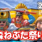 【2024夏 自転車旅 12】2024年青森ねぶた祭りを終える（16-17日目）