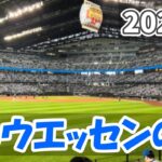 【2024夏 自転車旅 15】シャウエッセンの日にエスコンフィールド北海道で試合観戦する（20日目）