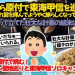 【旅スレ】神戸発・原付で挑む！ゆるキャン聖地巡りと東海甲信ソロキャン旅（中編）【ゆっくり2chまとめ】