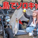 原付バイクしか入れない秘島でソロキャンプ！しまなみ海道往復150kmの旅 後編