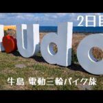 2日目 済州島旅  牛島 電動三輪バイク旅