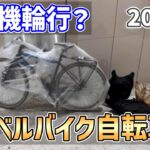 【2024年秋 自転車旅01】前年に続き秋の北海道自転車旅をグラベルバイクで初挑戦してきた【JAMIS】