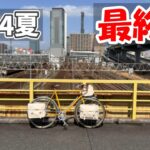 【2024夏 自転車旅 23】40時間弱の船旅を終えて名古屋駅でゴールする（31-32日目）