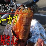 【ななまる日記】原付ツーリング　2025年初ツーリングはカブの焼きも屋さんがあると聞いて行ってみた。