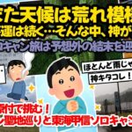 【旅スレ】神戸発・原付で挑む！ゆるキャン聖地巡りと東海甲信ソロキャン旅（後編）【ゆっくり2chまとめ】