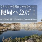 タイ自転車一人旅48日間#15「郵便局何時までだっけ？ナムナーオ国立公園〜猛ダッシュ」