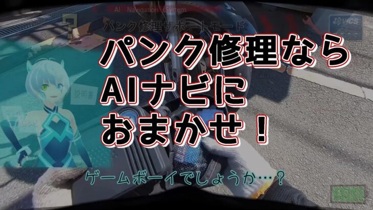 【AIナビとバイク旅】AIナビのパンク修理サポート機能を使ったみた結果 S4-EP08【近未来の旅動画】